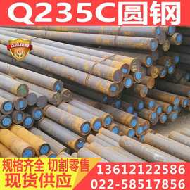 Q235C圆钢 低碳优质碳结钢 耐低温 普圆Q235C圆钢 圆棒