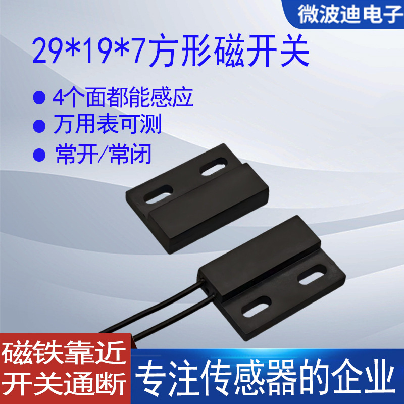 批发无源磁控门磁开关家居智能照明磁感应开关常闭磁铁开关SF086