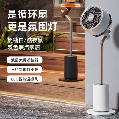 [大宇空气循环扇轻音智能语音遥控氛围灯家用电器可摇头落地小型空]