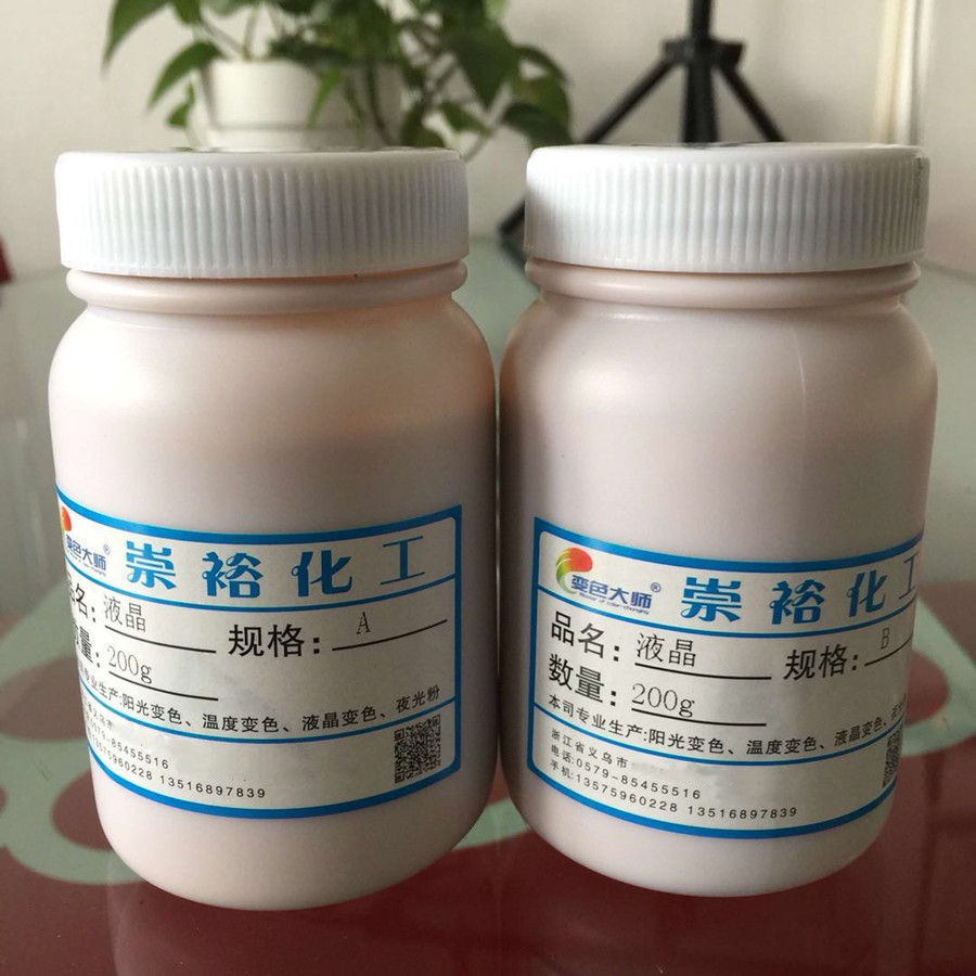 液晶饰品材料  七彩变色 感温变色饰品材料 水性变色油