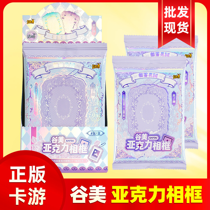 Card Tour Valley Beauty Photo Frame Acrylic Morning Fog Garden Pony/Polly Card Box Surrounding Grain Blind Box Genuine