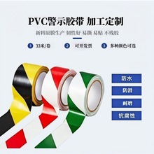 黑黄斑马线PVC警示胶带防滑无痕地板耐磨防水仓库定位警示定位