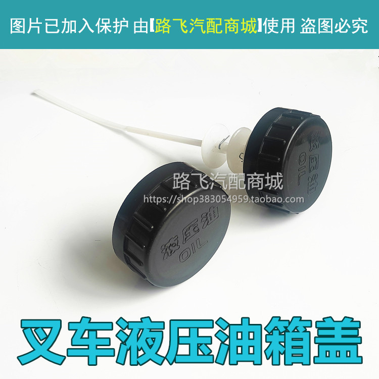 叉车液压油箱盖 适用合力杭叉柳工加油口标尺液压油箱盖配件