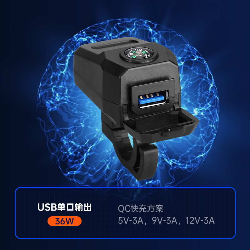 36W电动车USB快充QC加装改装方向指南针踏板电瓶车手机充电器插头|undefined