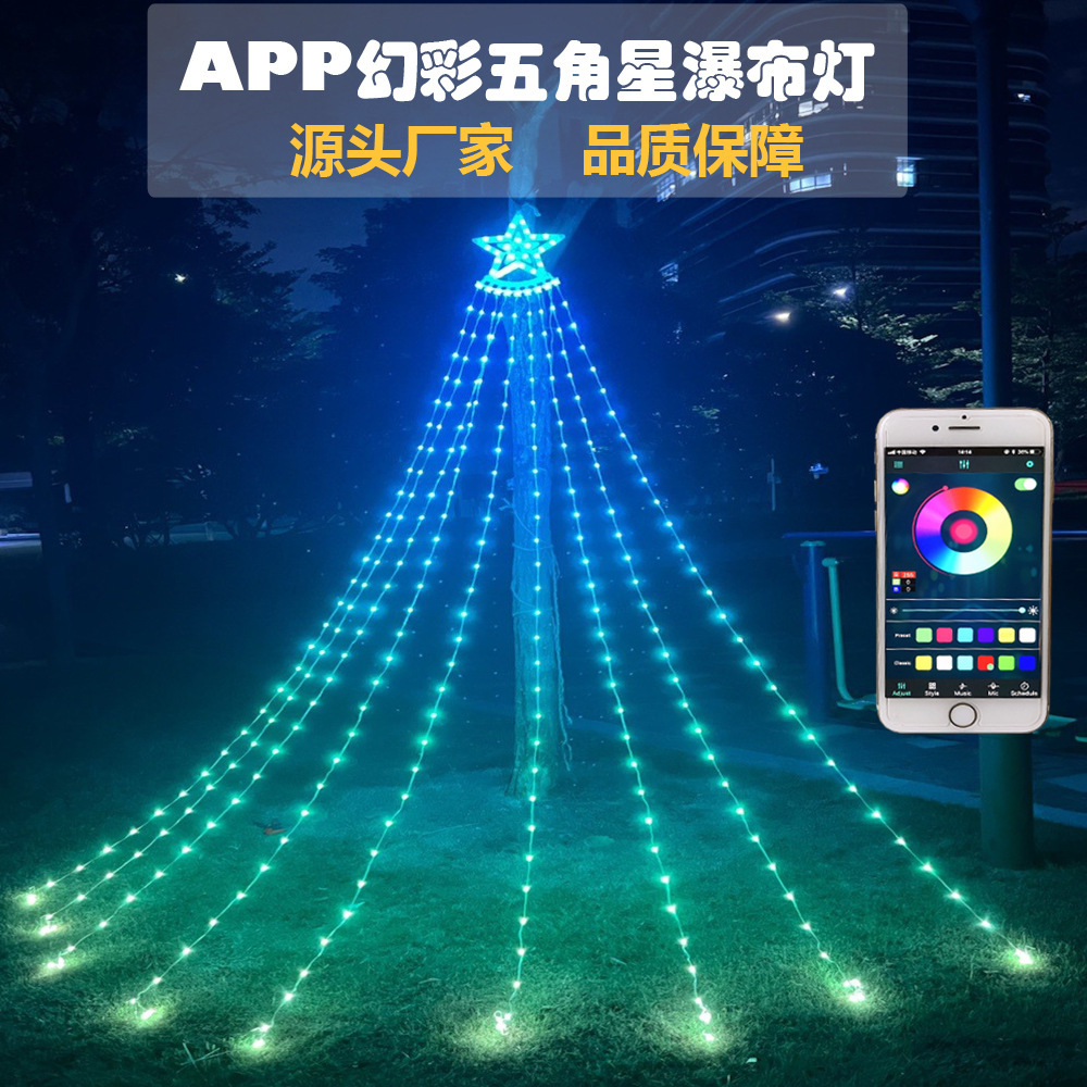 APP幻彩五角星瀑布灯圣诞节挂树彩灯厂家流水灯新款智能灯串