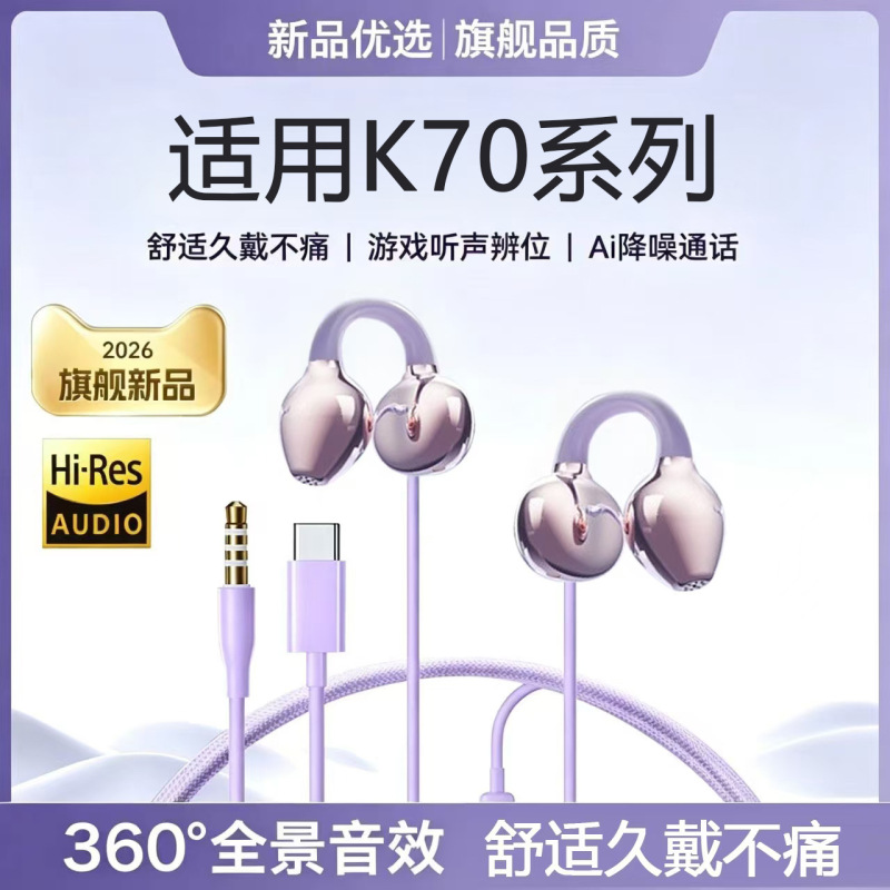 Suitable for Redmi K70 Wired Control, K70 Pro Ear Clip Type, K70E Non-In-Ear Type-C, Long-Wearing Comfort Without Pain, Wired Earphones Suitable for Redmi K70 Wired Control, K70 Pro Ear Clip Type, K70E Non-In-Ear Type-C, Long-Wearing Comfort Without Pain, Wired Earphones
