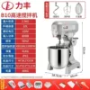 New B10 high-speed three-function (mixing 5 pounds of flour) 10 liters