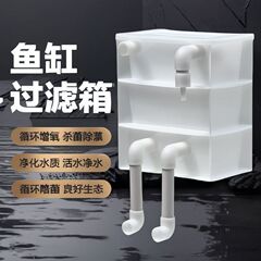 迷你小号鱼缸周转箱过滤箱鱼池滴流盒过滤盒净水循环系统养龟外置