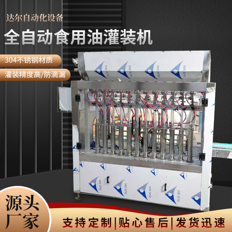 全自动液体灌装机 供应奶油食用油调味品灌装机 核桃油罐装设备