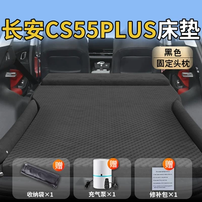 Generation Changan Cs55Plus Third Generation Vehicle-mounted inflatable bed - changan-cs55plus26-26-models-upgraded-model-exclusively-for-changan-cs55plus-black-integrated-headrest-wave-point-wing-model