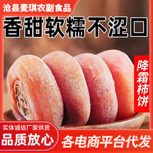 现货圆柿饼500g农家柿子饼批发霜降柿饼非陕西富平吊柿饼