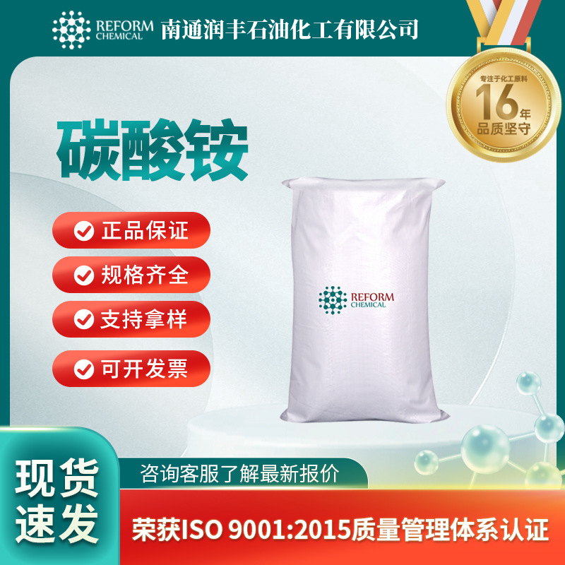 碳酸铵 无机化工原料洗涤剂 合成中间体 506-87-6