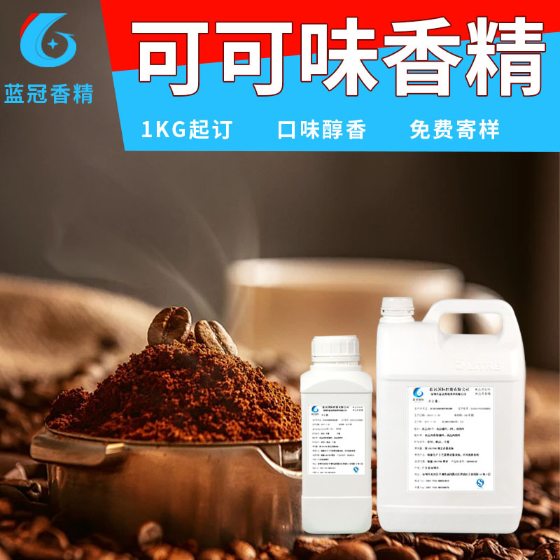 食用可可香精香料食品面包奶茶饮料冷饮果冻冰淇淋甜品增香剂液体