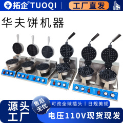 跨境商用110V日规美规华夫饼机器电热双面加热华夫炉小吃设备厂家
