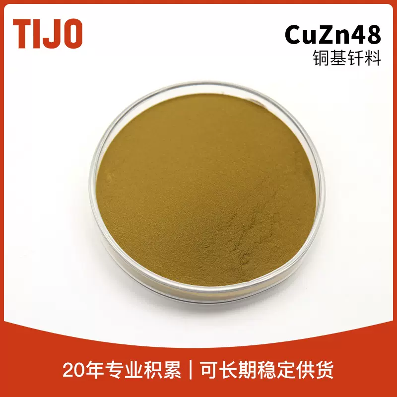 天久金属材料 CuZn48铜基合金粉末黄铜粉 可用于摩擦材料