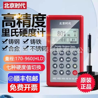 北京时代TH110硬度计便携式打印高精度里氏/洛氏/布氏/肖氏/维氏