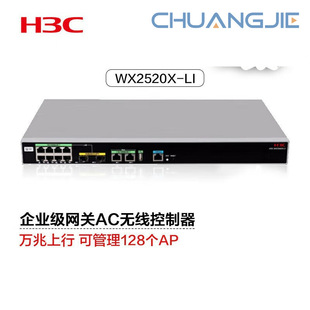 H3C Wx2520X-Li Enterprise-Level Gigabit Gateway Ac Management Wireless Ap 2Wan+6Lan+2Sfp