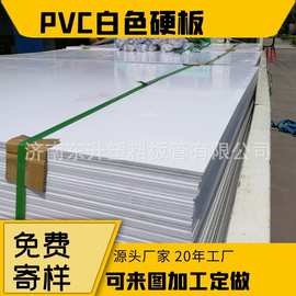 白色pvc硬板新料1.6密度混料1.653mm5MM8厘PVC实心塑胶板现货供应