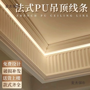 French-Style Pu Piano Wire Tiger Head Wire Ceiling Line Gypsum Line Decorative Strip Living Room Double Eyelid Corner Line Metabo