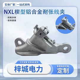 线夹;防护金具;接续金具