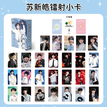 苏新皓镭射小卡TF家族三代周边同款新专辑拍立得自印小卡片LOMO卡