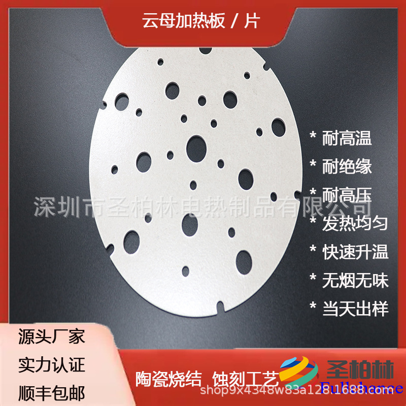 不锈钢加热板 电热板 云母加热片发热板电加热板打孔加热茗之体