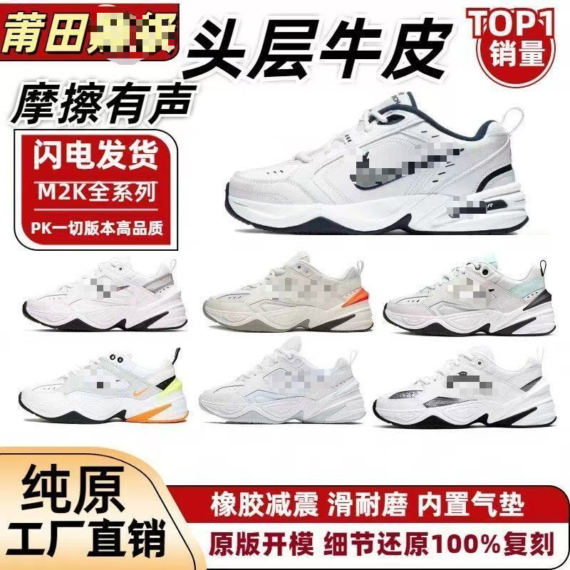 Putian pure original m2k dad shoes for men and women, autumn and winter retro white and red couple's versatile casual height-increasing running shoes for students Putian pure original m2k dad shoes for men and women, autumn and winter retro white and red couple's versatile casual height-increasing running shoes for students
