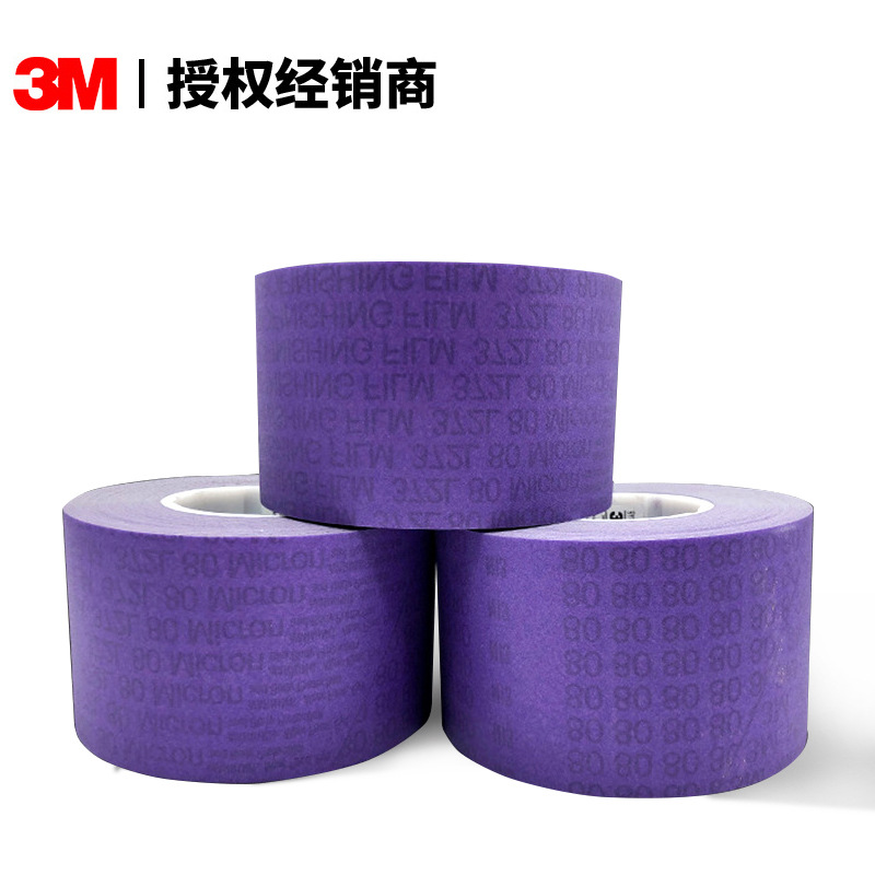 3M 362L精密砂带 3M372L抛光砂带 精密研磨卷曲轴镜面抛光带