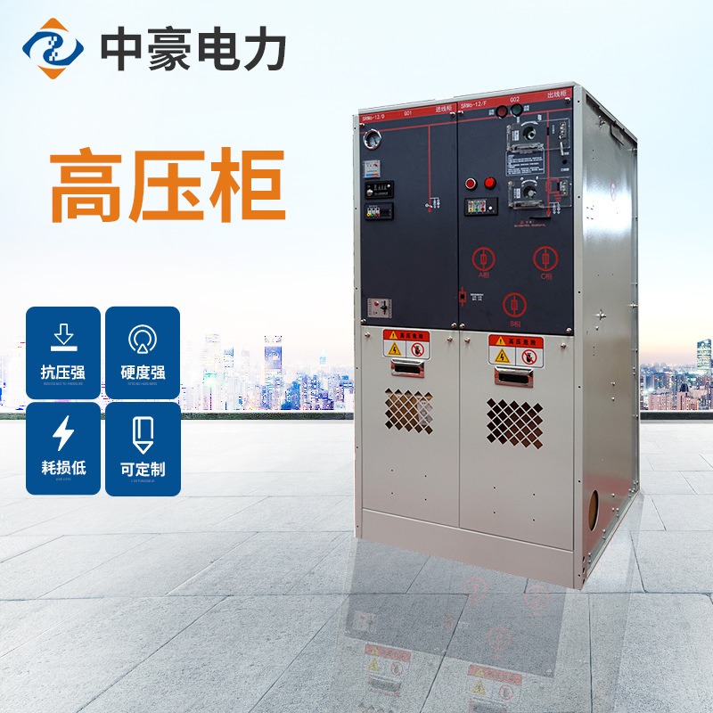 高压柜 高压环网柜 高压开关柜 成套配电环网柜柜式动力柜定制