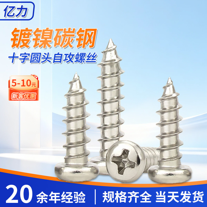 Nickel-Plated Carbon Steel Cross Round Head Self-Tapping Screws, Wood Screws, Pa Iron Pan Head Pointed Tail Screws M1-M4
