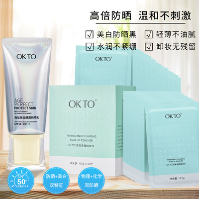 OKTO美白隔离防晒霜SPF50+PA+++  清爽净颜卸妆巾30P/盒组合装