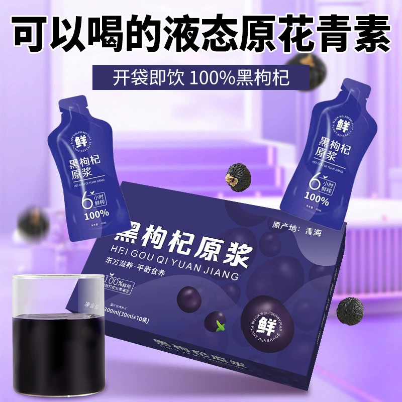 Спот за секунды черный волчий волчий пюре оптом Цинхай черный волчий лайчи готовый к употреблению черный волчий пюре 300 мл независимая упаковка