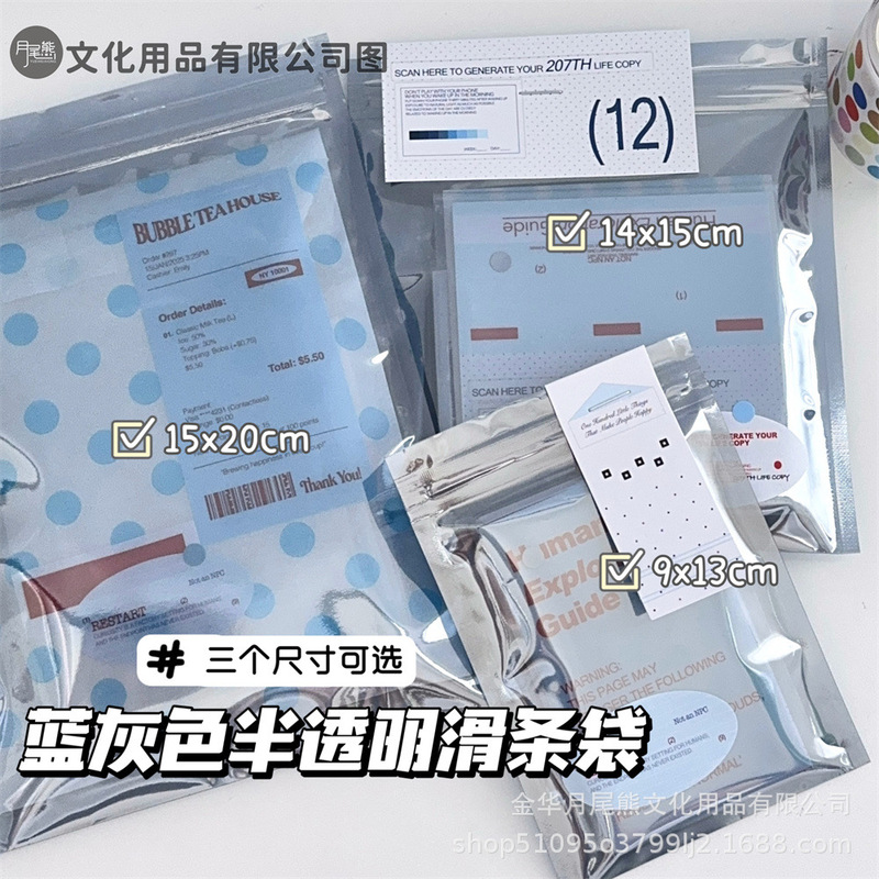 ins蓝灰色半透明滑条袋高级出卡打包自封袋大容量礼品包装高颜值|undefined