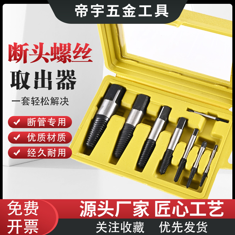 批发断丝取出器水龙头三角阀螺丝滑牙反丝4分6分管断头螺丝取出器