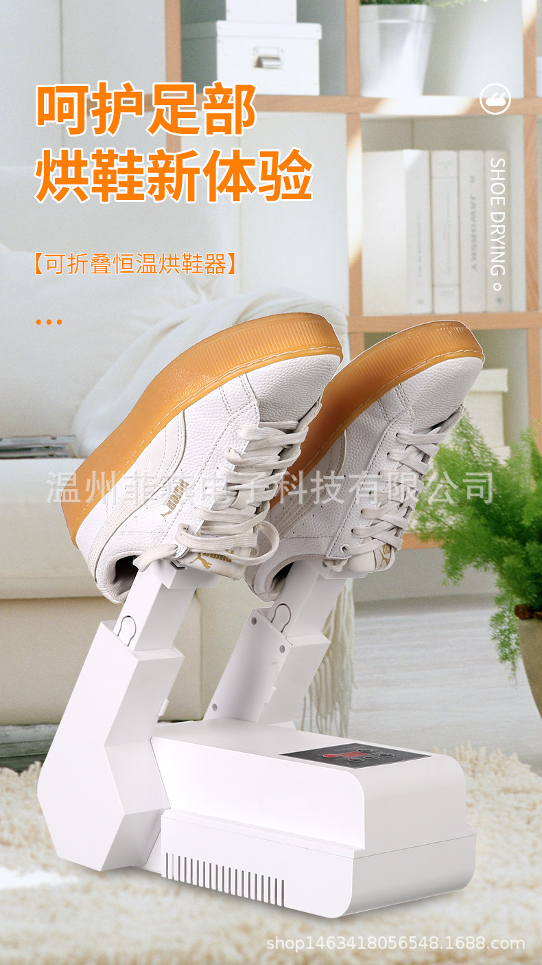 可折叠恒温烘鞋器白色_01
