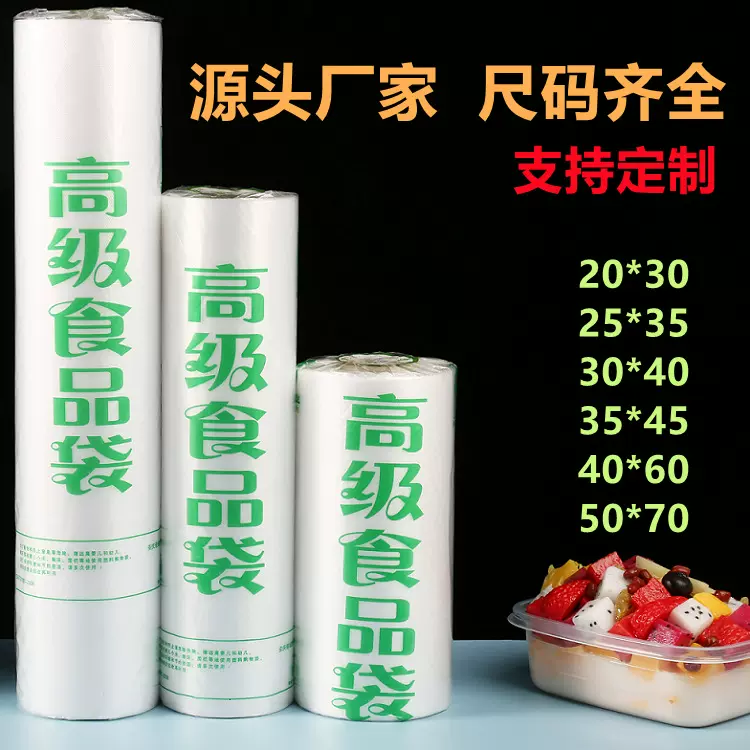 超市连卷袋家用保鲜袋冰箱水果使用连卷袋加厚点断手撕袋