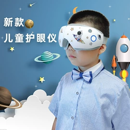 护眼仪;眼保健仪;润眼仪