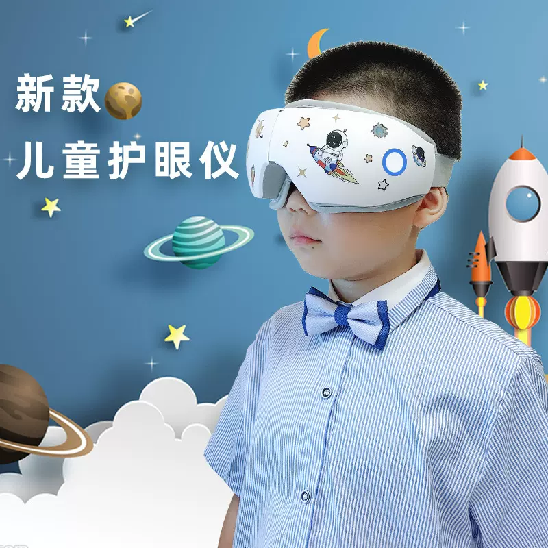 万欧眼部按摩仪按摩眼罩眼睛按摩器学生儿童护眼仪热敷儿童适用