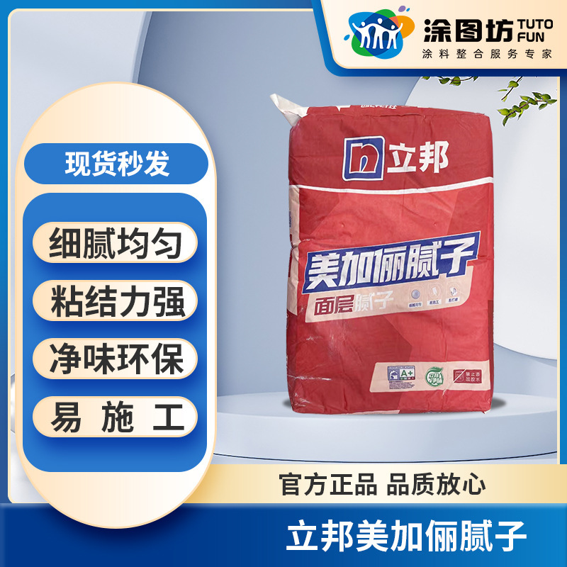 Lipang Meijia Li Putty powder interior wall exterior wall waterproof putty wall repair leveling moisture-proof mildew-proof 20kg