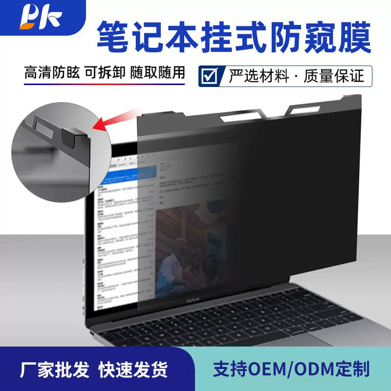 笔记本挂式防窥膜适用13寸防偷窥隐私保护快速拆卸屏贴跨境专供