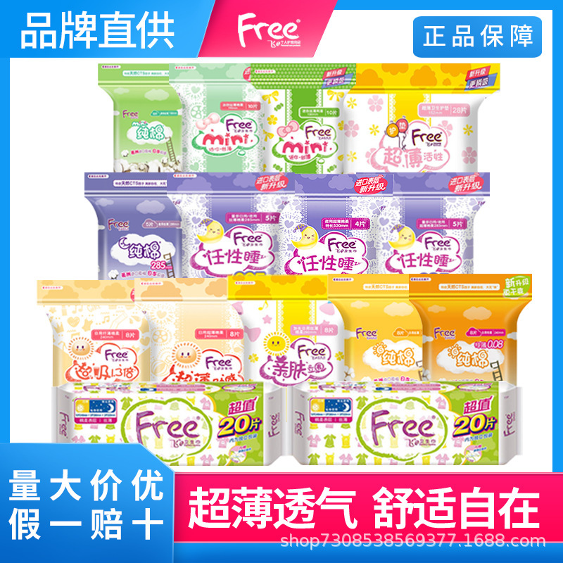 free sanitary napkin whole box wholesale aunt towel student combination day and night with zero touch very thin a generation of hair