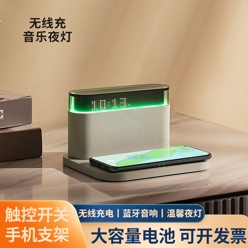 六合一無線充電小夜灯bluetoothオーディオ家庭用デジタル目覚まし時計プレゼント寝室充電音楽電気スタンド|undefined