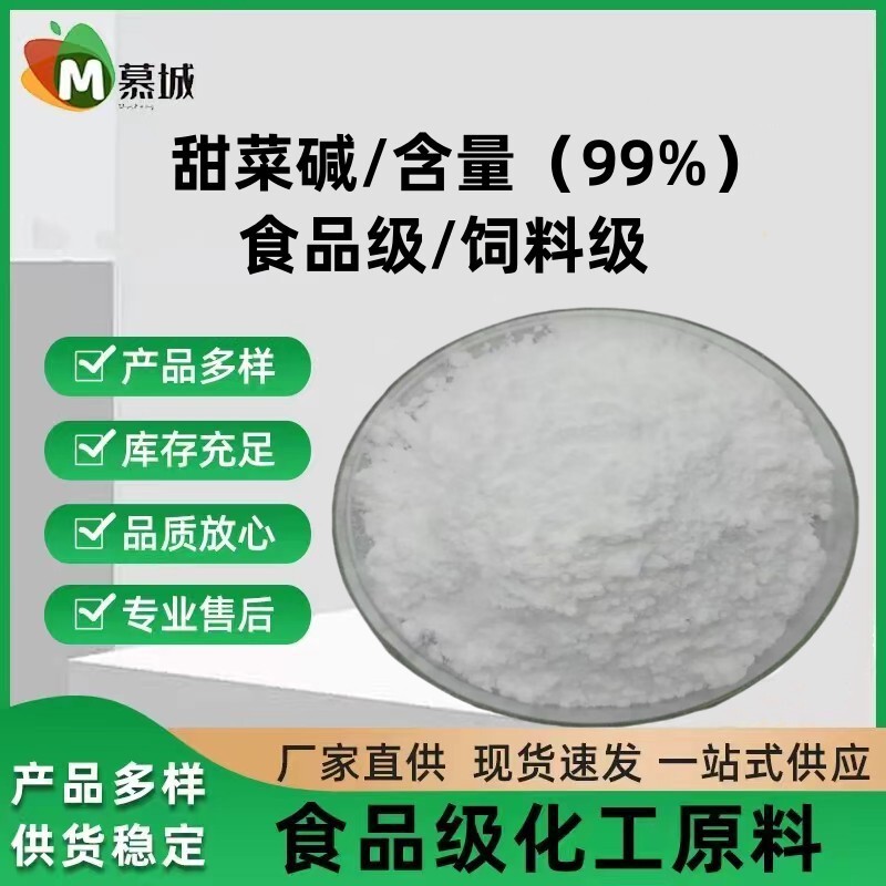 Monohydrate/Anhydrous Betaine Food Grade Feed Grade 99 Aquatic Feed Additive Attractant Nutritional Supplement