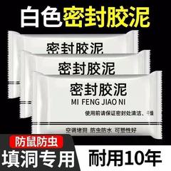 空調穴シーリング泥、穴充填、防虫、防水、耐高温、家庭用下水道充填、補修、壁泥