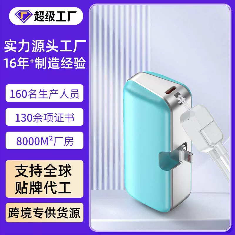 厂家定制胶囊充电宝5000毫安快充自带线迷你便携式移动电源22.5w
