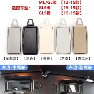 Suitable for Mercedes-Benz R300R320ML350ML400GL450 sun visor makeup mirror sun shield cover