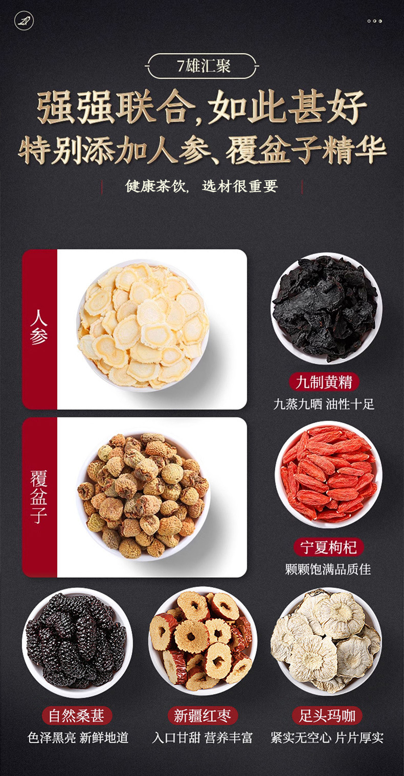 Qilixiang Ginseng Seven Heroes Tea Maca Goji Polygonatum Eight Treasure Herbal Tea 540g Gift Box key features