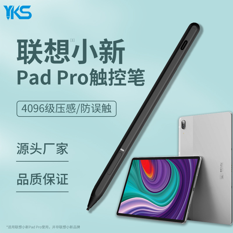 Apply to association Xiaoxin pad pro Tablet pen 4096 touch by mistake Capacitance painting Stylus
