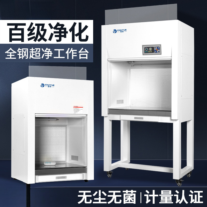 智能全钢超净工作台净化工作台实验室无菌无尘操作超净台单人双人