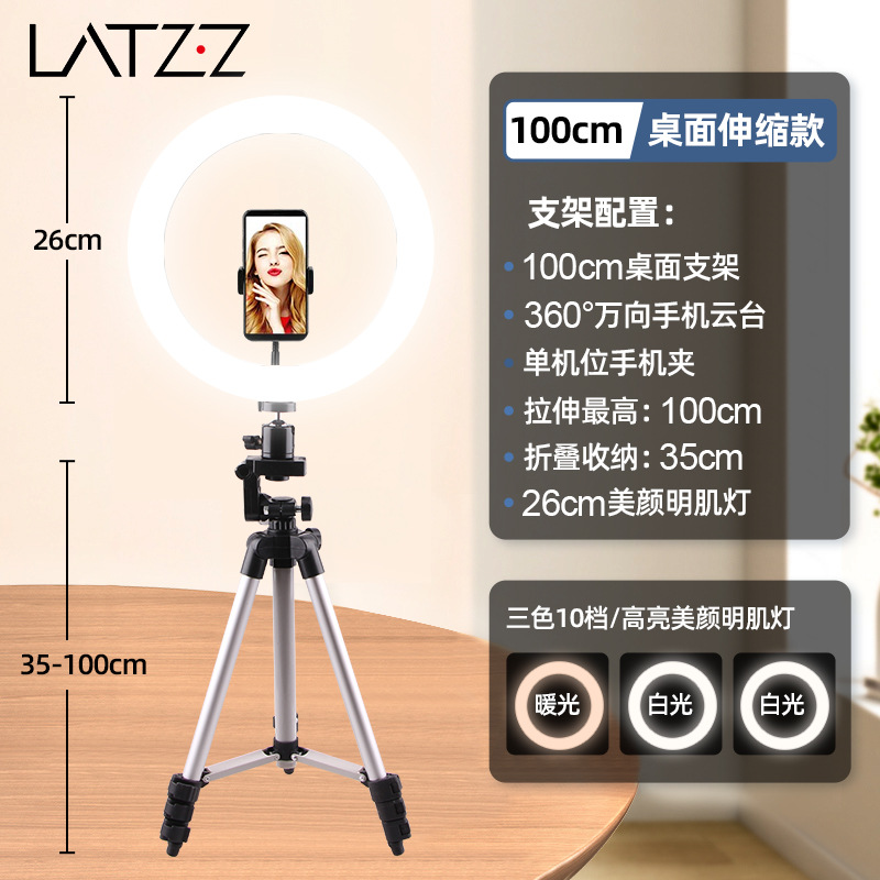 Tipo de disco retráctil de 100CM + PTZ ajustable universal de 360 grados + Luz de piel de belleza brillante de tres colores de 26CM + posición independiente horizontal y vertical de doble uso